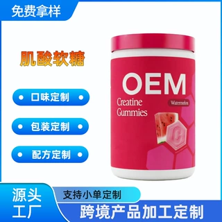 定制跨境亚马逊西瓜味肌酸软糖 Creatine Gummies OEM 贴牌代加工
