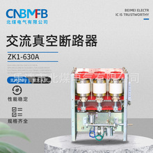 ZK1-630A交流真空断路器 矿用真空断路器低压真空断路器