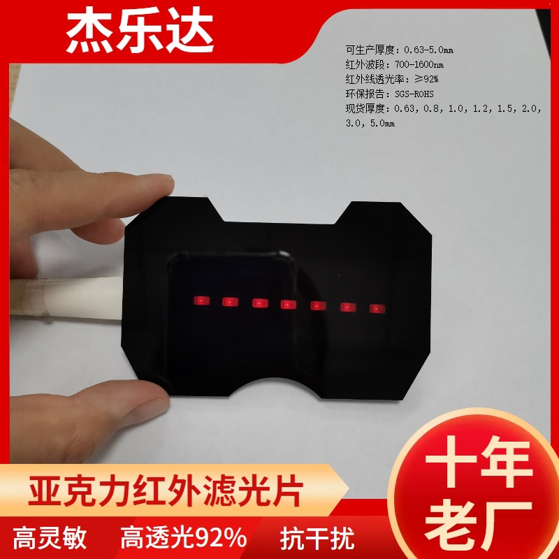 夜视相机CNC切割透红外光PC镜片 黑色亚克力面板透红外滤光片