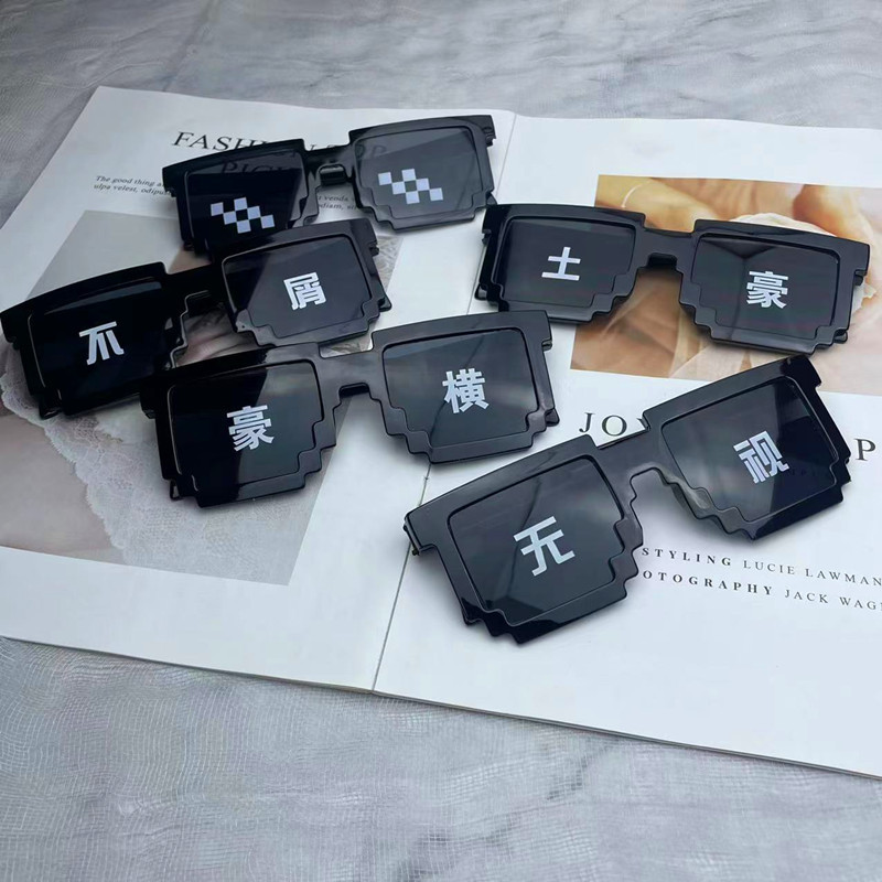 馬賽克墨鏡方框印字眼鏡網紅像素眼鏡蹦迪耍酷個性大佬社會人道具