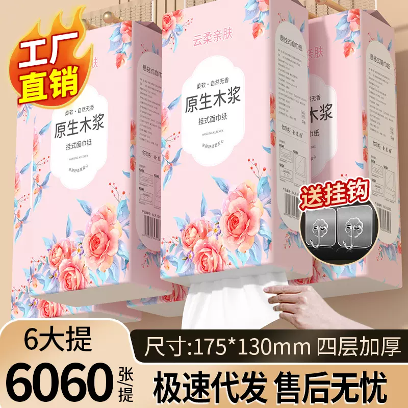 大包装家用悬挂式抽纸批发厕纸抽取式纸巾厕所卫生纸家庭装擦手纸