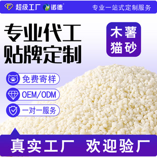 Oem Customized Cassava Cat Litter Bag 10kg Deodorizing Quick Clumping Can Flush the Toilet Plant Pure Cassava Cat Litter