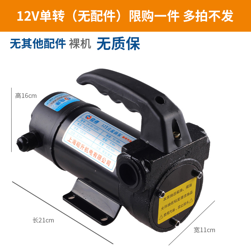 Bomba de bombeo eléctrico 12V24V220V bomba de diesel voltaica bomba de autoaspiración bomba de aceite bomba de combustible pequeña bomba de aceite