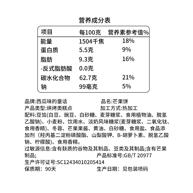 合肥西瓜味童话食品有限公司