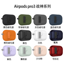 适用airpods pro3代保护套弹盖锁扣支架4代pro2代苹果蓝牙耳机壳