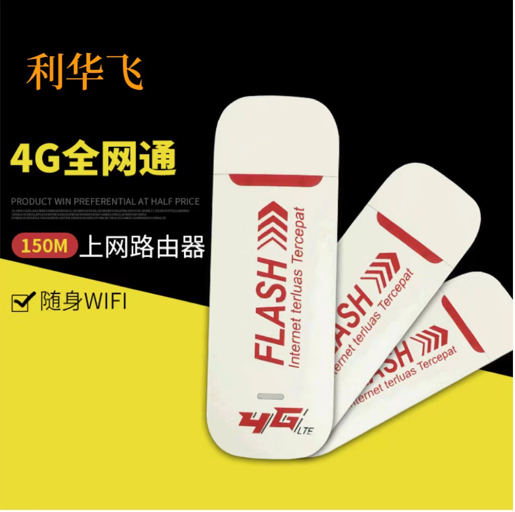 移动联通电信随身wifi 插笔记本电脑USB无线网WiFi 4g无线上网卡