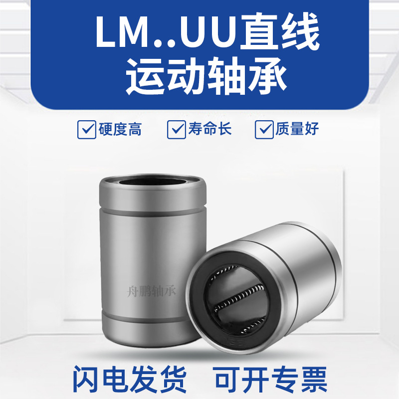 直线运动轴承 LM3UU LM6LM8 LM20 加长直线光轴 导轨滑动