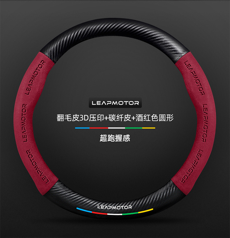 Suitable for Leapmotor C11/T03/C01/S01 steering wheel cover, suede, non-slip, carbon fiber, for cars