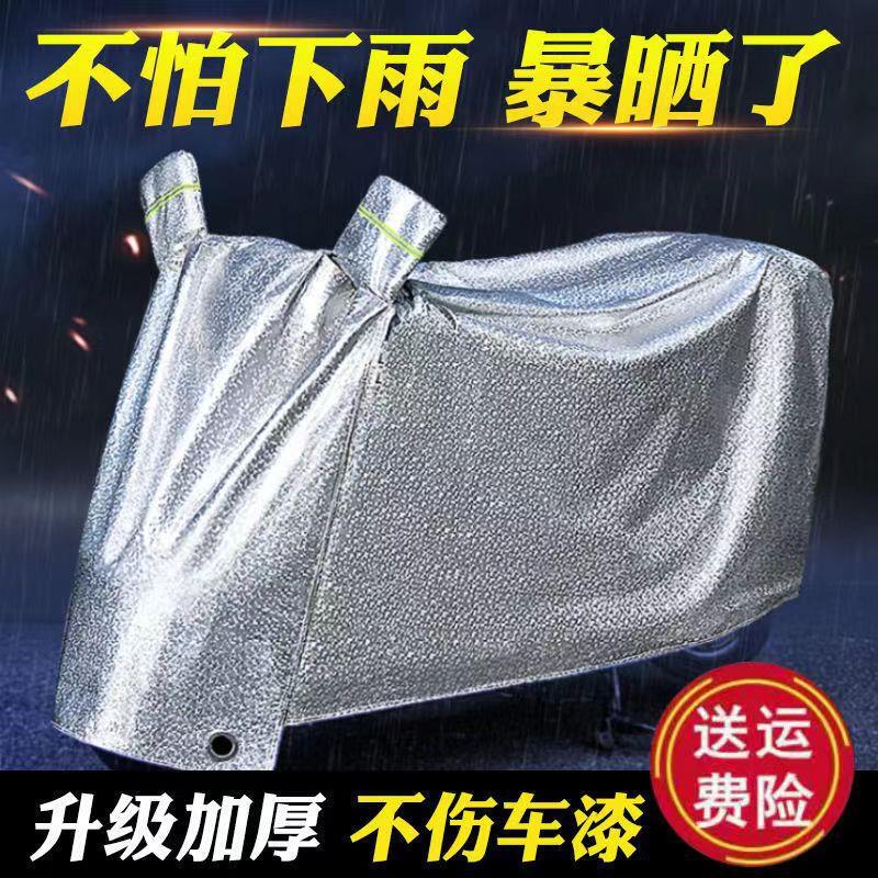 Electric Car Rain Cover Universal Motorcycle Car Coat Car Cover Poncho Thickened Dust Cover Cloth Battery Car Sunscreen Cover