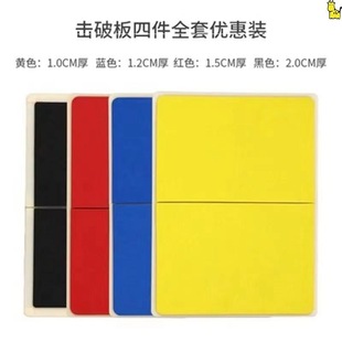 Delivery on the same day taekwondo breaking board can be repeated with performance examination board children karate practice kick board