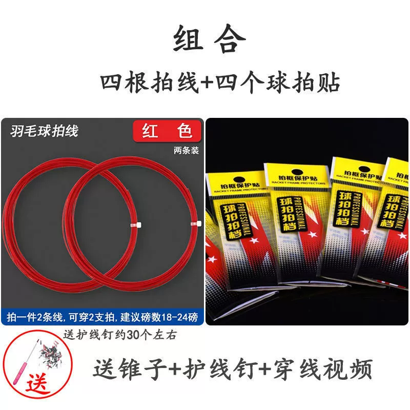 High elastic racket for badminton
