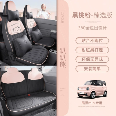 Modelə uyğun (Original) oturacaq örtükləri | Four Seasons Universal All-inclusive Seat - lake-bear-spade-pink-zhenxuan-edition-special-car