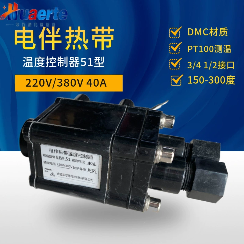 Взрывозащищенный регулятор температуры кошелька с электрическим нагревом BJW51 40A, регулятор температуры нагревательного кабеля, блок контроля температуры