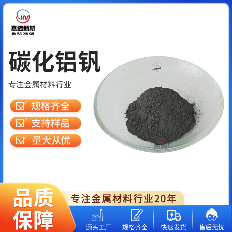 max陶瓷材料 碳化钒铝 V2AlC 铝碳化钒Vanadium Aluminum Carbide