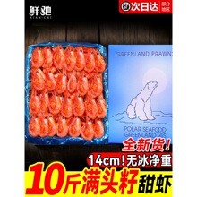 北极虾甜虾冰虾头籽刺身大虾北极熊旗舰店新鲜鲜活海鲜A3原装腹籽