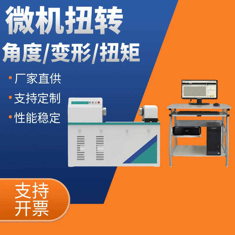 Машина для испытания на крутильную деформацию с микрокомпьютерным управлением, цифровой дисплей, испытание на прочность на крутильную деформацию, горизонтальный детектор крутящего момента пружины