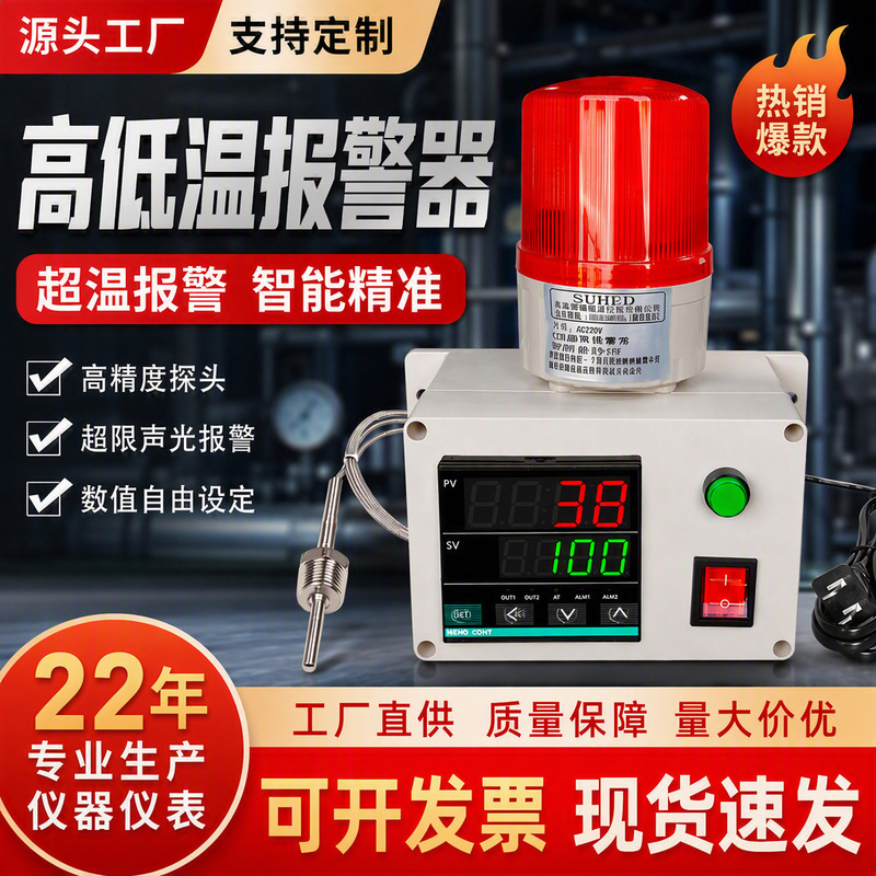 High and Low Temperature Display Device, Over-Temperature Alarm for Farms, Ovens, and Smart Sensor Temperature Alarms, Temperature and Humidity Alarms