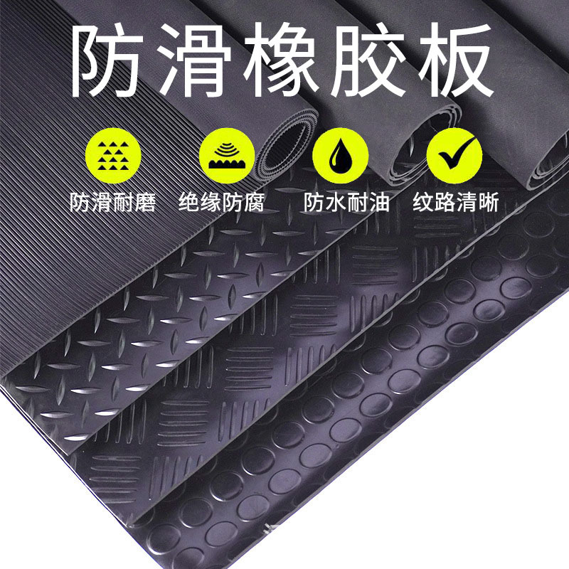 防滑橡胶板人字圆点纹配电室厂房车间用工业胶皮3mm5mm耐磨防滑垫