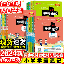 学霸速记一二三四五六年级上下册语文数学英语知识点同步练习册