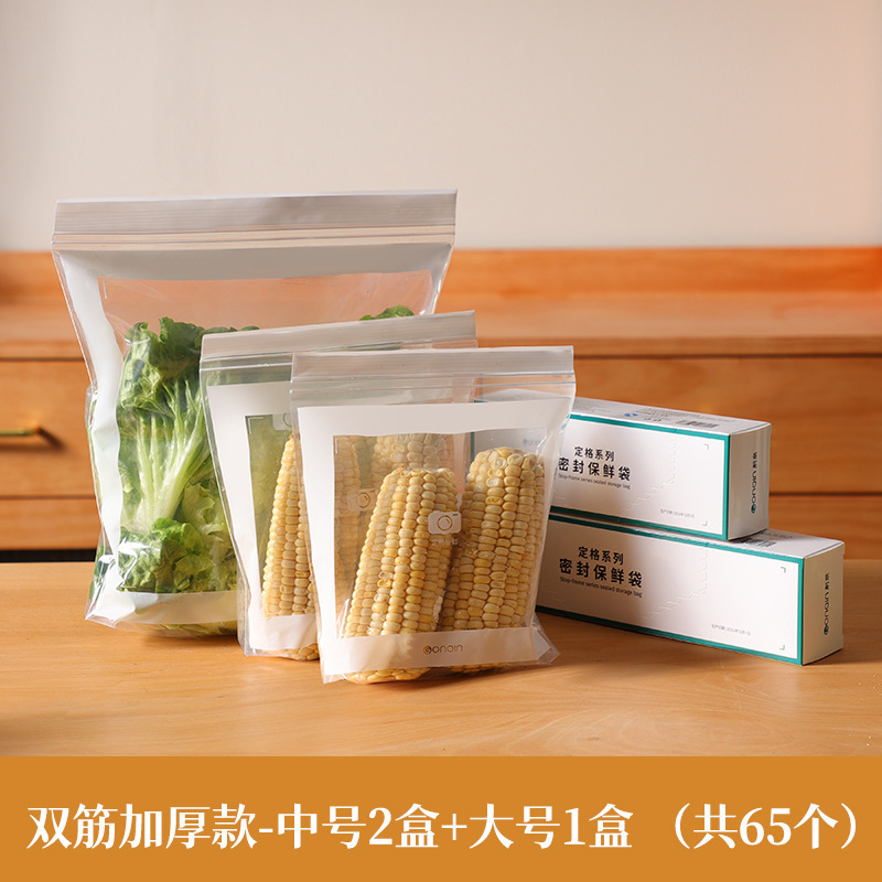 家用保鲜袋食品级加厚带封口密封袋厨房冰箱冷藏冷冻分装收纳袋子|undefined