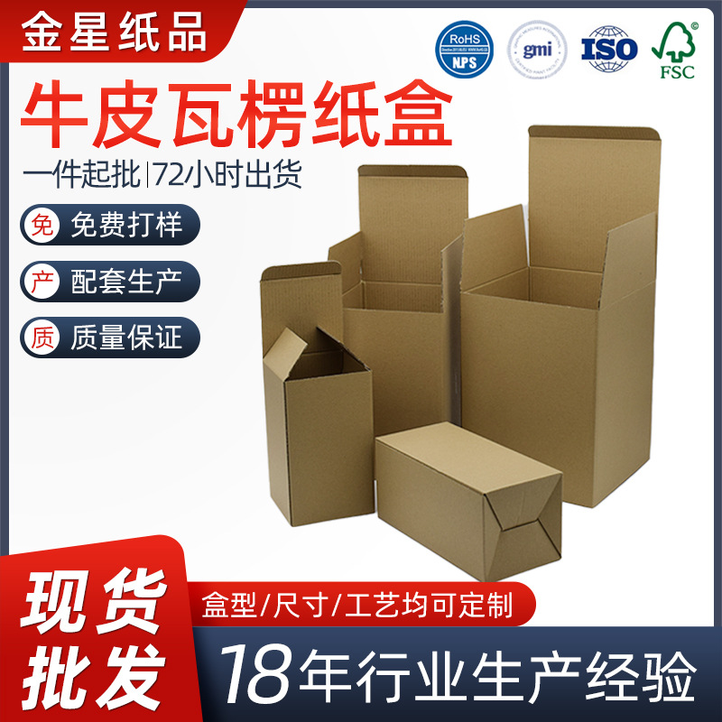 特硬牛皮瓦楞纸盒三层五层快递包装盒牛皮瓦楞坑纸扣底电商纸箱