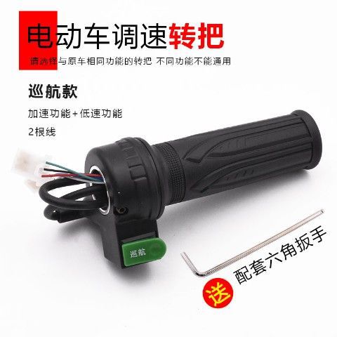 Coche eléctrico manejar velocidad constante crucero aceite manija de la puerta batería coche aceleración manejar revertir control de velocidad accesorios al por mayor