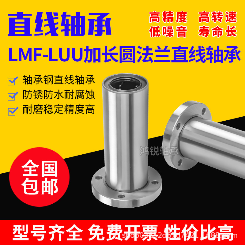 直线轴承加长圆法兰LMF6 8 10 12 13 16 20 25 30 35 40 50 60LUU