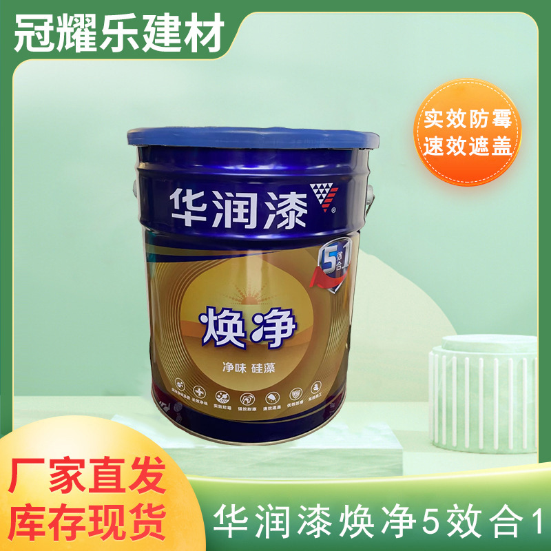 华润漆焕净硅藻五合一防霉防潮耐擦洗内墙乳胶漆面漆环保水性室内