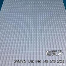 白色pvc塑胶瓦片 模型古建背景墙装饰片 文化石墙砖 屋顶瓦片