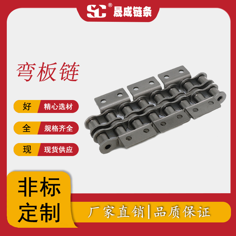 内外片双侧单孔节节弯板输送链条 库存现货优质短节距弯板链条