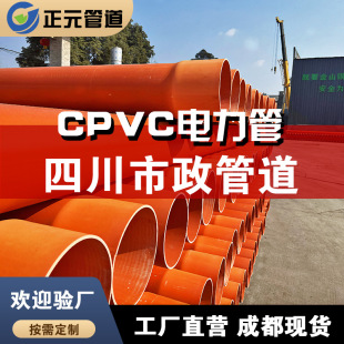 Cpvc Power Pipe Pvc Cable Protection Pipe Threading Pipe Red Mud Pipe Threading Embedded Pipe Power Strong Current Drainage Pipe