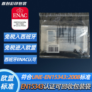 EU standard self-adhesive packaging bag UNE-EN15343:2008 certified high pressure environmental protection bag 100% after consumption