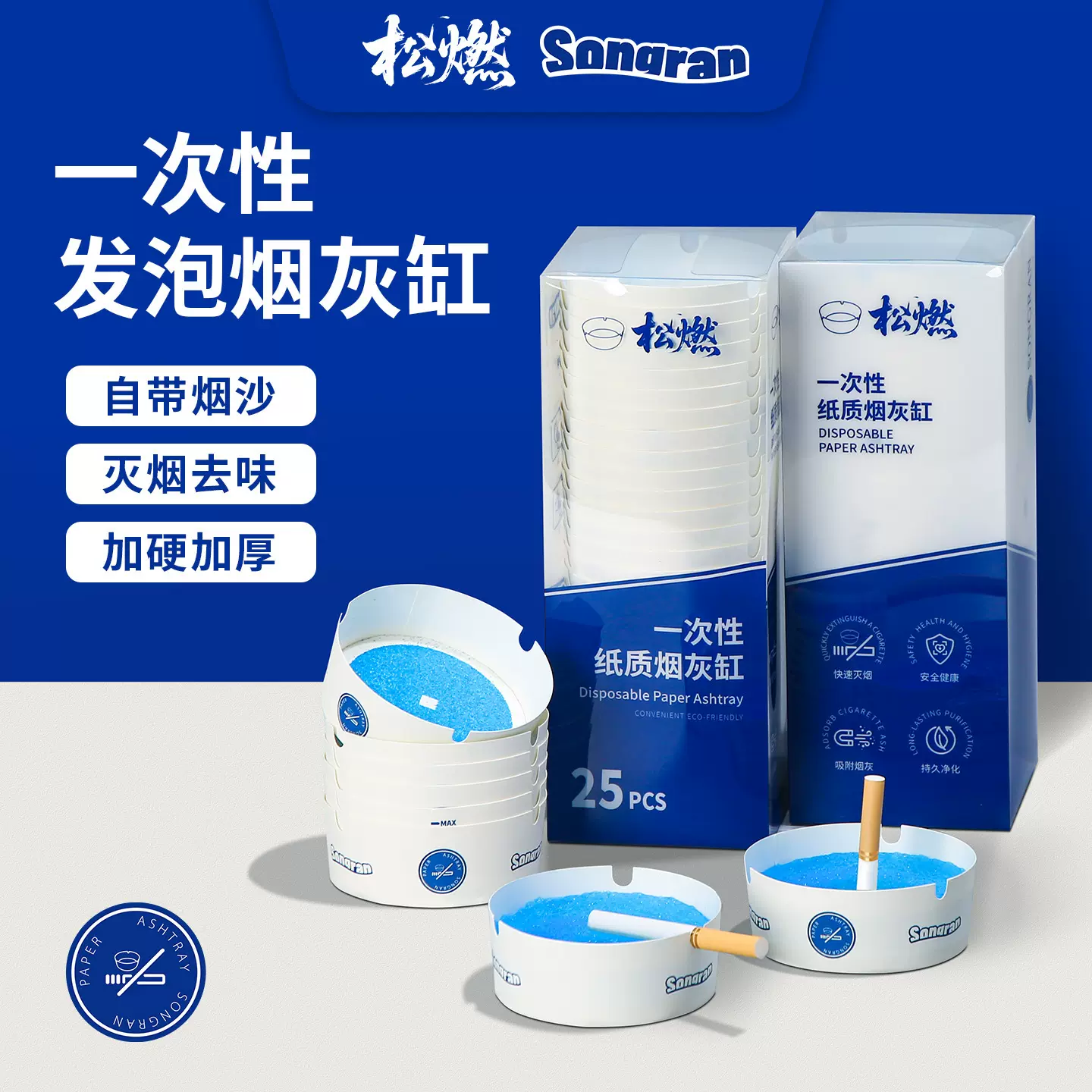 一次性烟灰缸加厚加硬办公室飞灰便携创意家用烟灰缸一次性带沙