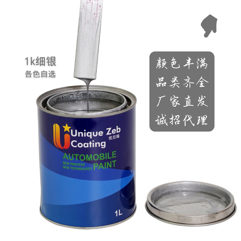 优尼瑞汽车漆油漆涂料1K单组银粉色母底漆中涂修补漆诚招代理