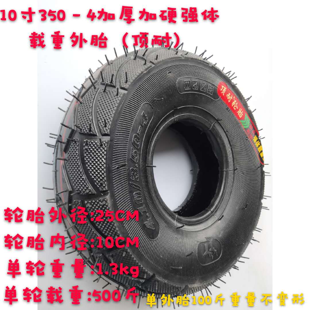 ll410/350-4充气轮胎10寸手推车电动车老虎车内外胎10寸实心轮 外