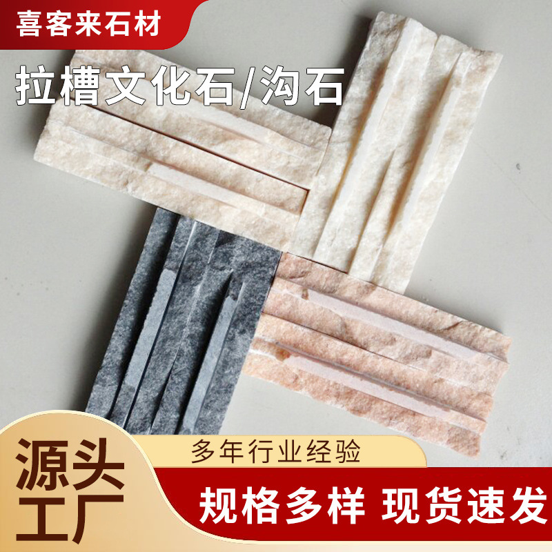 拉槽文化石不规则乱型石板户外墙砖建筑石条河道护坡沟石厂家供应