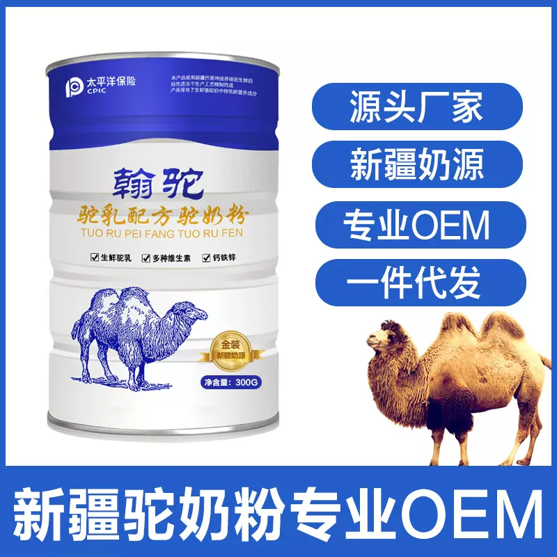 恒大乳业新疆骆驼奶粉厂家伊犁益生菌骆驼奶粉中老年儿童工厂直发