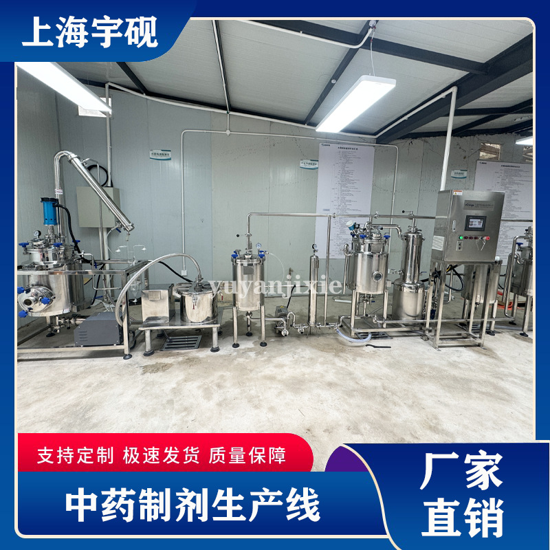 中药制剂100L-6000L提取罐 提取浓缩设备 提取浓缩回收生产线