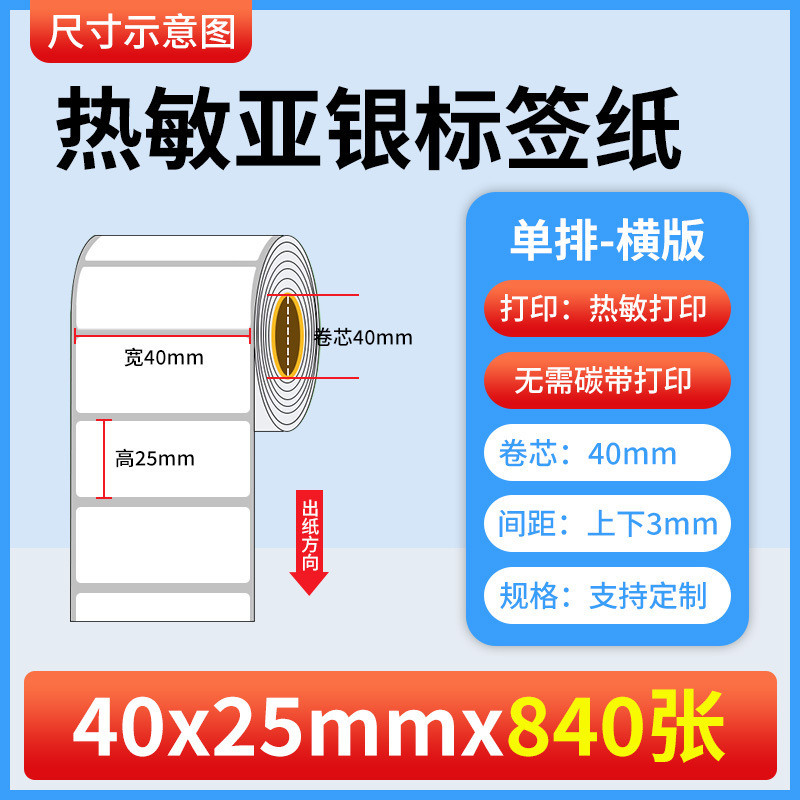 热敏亚银标签纸不干胶标签防水撕不烂三防热敏亚银打印纸条码贴纸|undefined