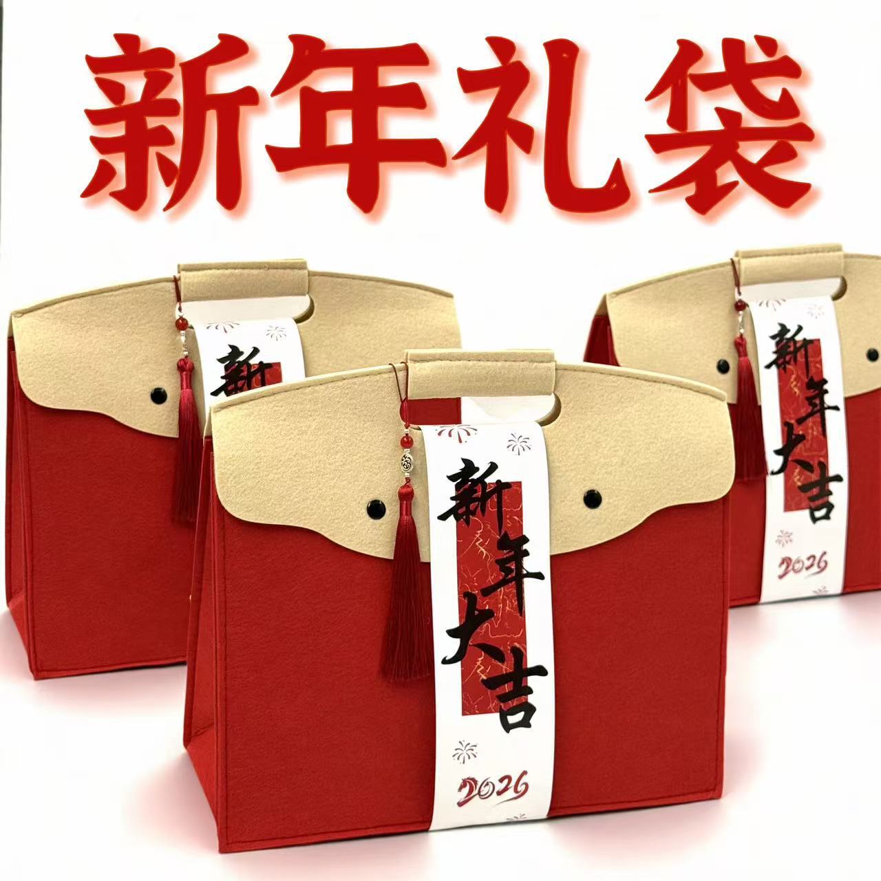 2026马年新年礼袋手提袋包装空盒子跨年周年庆春节过年元旦毛毡
