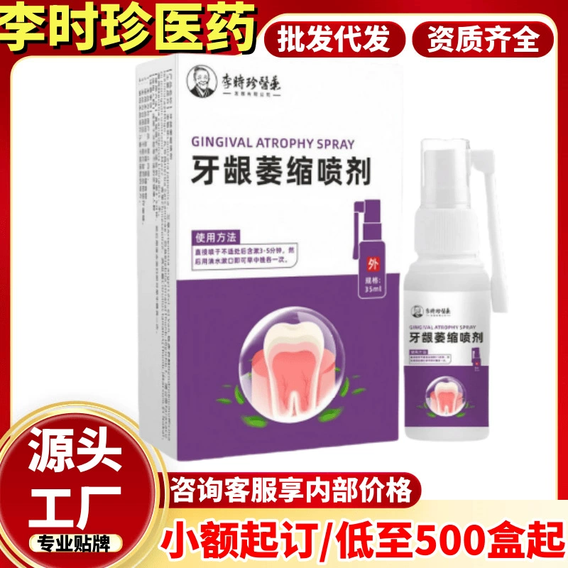 Спрей от отторжения десен Ли Шичжэнь 35 мл/упаковка, оптовая доставка от производителя, доступен на Douyin и Kuaishou.