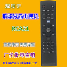 适用联想电视机遥控器RCA21 兼用32/39/40E31Y 55A3 50E62 55S51