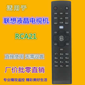 适用联想电视机遥控器RCA21 兼用32/39/40E31Y 55A3 50E62 55S51