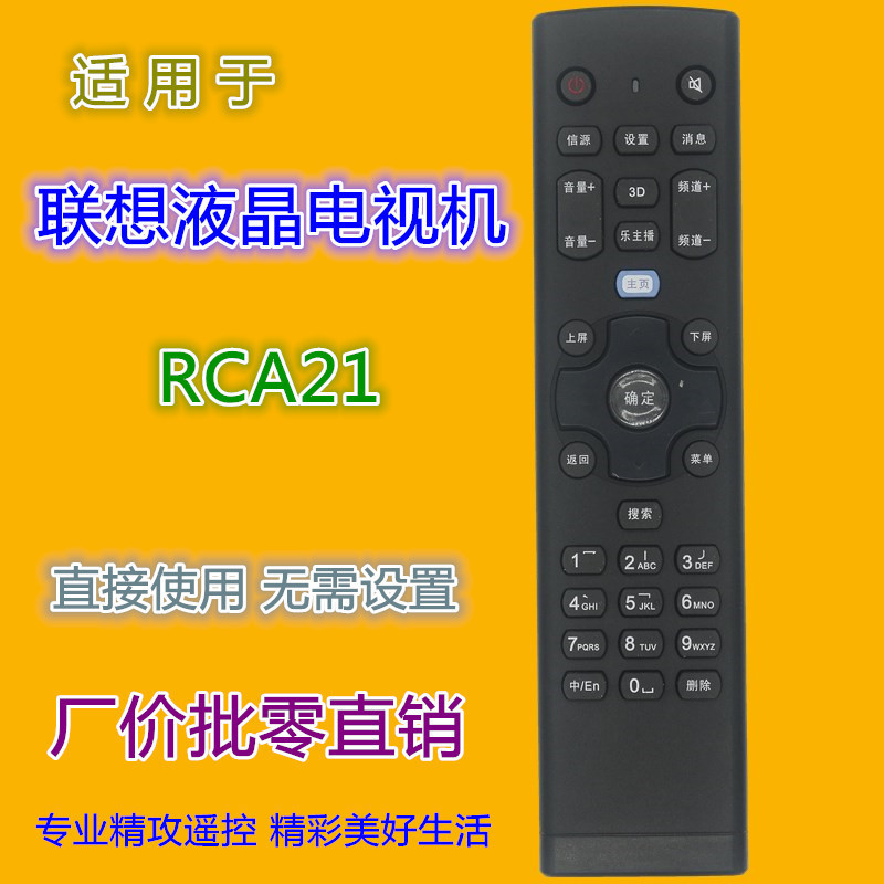 Suitable for Lenovo TV remote control RCA21 32/39/40E31Y 55A3 50E62 55S51