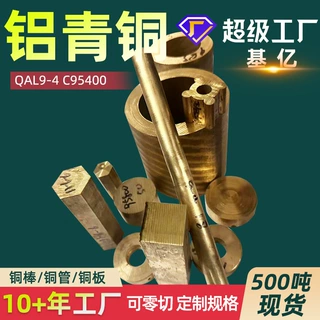 铝青铜QAL9-4铝青铜棒QAL10-4-4铝青铜板 铝青铜管 铝青铜套耐磨