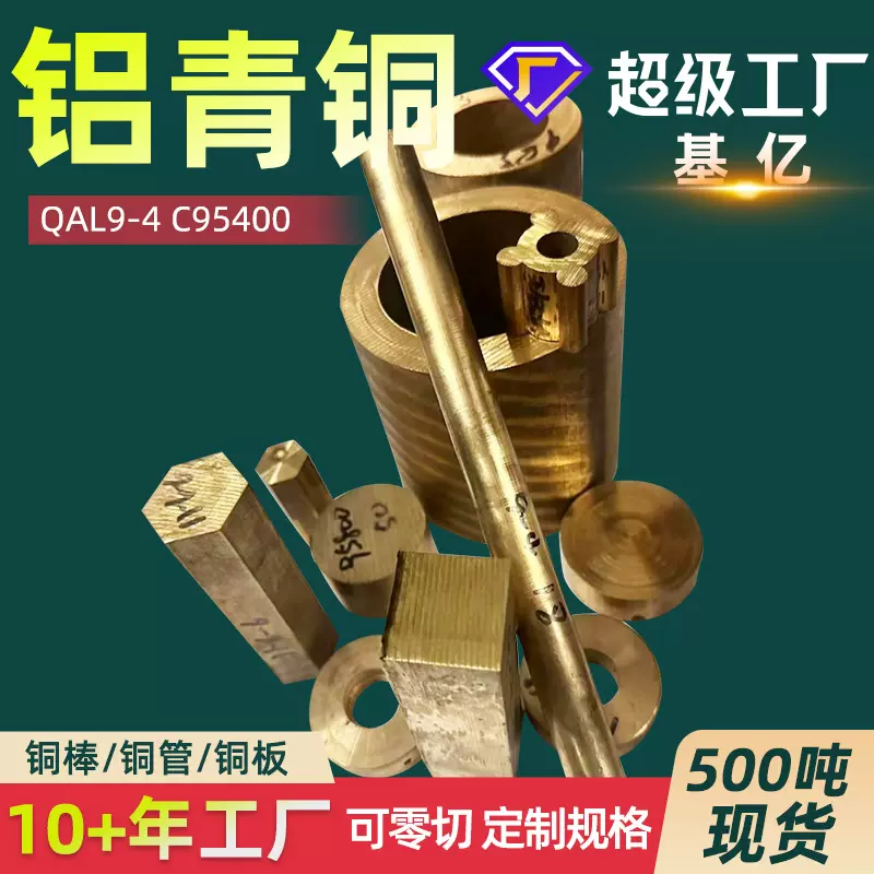 铝青铜C95800铝青铜棒C95400铝青铜板C95500铝青铜管材C95210厂家
