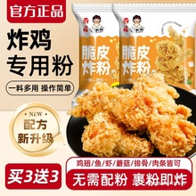 脆皮炸鸡裹粉酥脆家用脆皮炸鸡腿鸡翅专用粉脆薯条炸粉面包糠商用