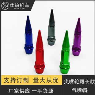 General Motors Hub Long Aluminum Alloy Valve Screw Valve Cap Personalized Modified Pointed Bicycle Motorcycle