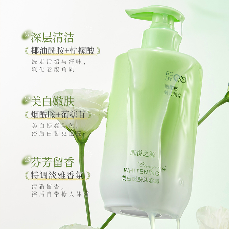 美白沐浴露烟酰胺维精华美白提亮滋润嫩肤轻奢厂家代发|undefined