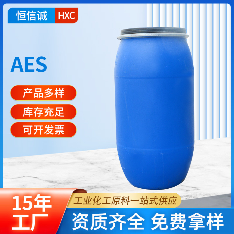 AES洗涤原料脂肪醇聚氧乙烯脂肪醇醚硫酸钠aes表面活性剂现货批发